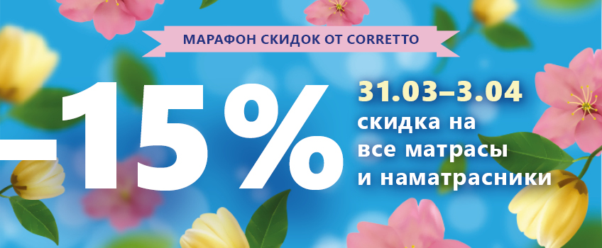 Акция Корретто