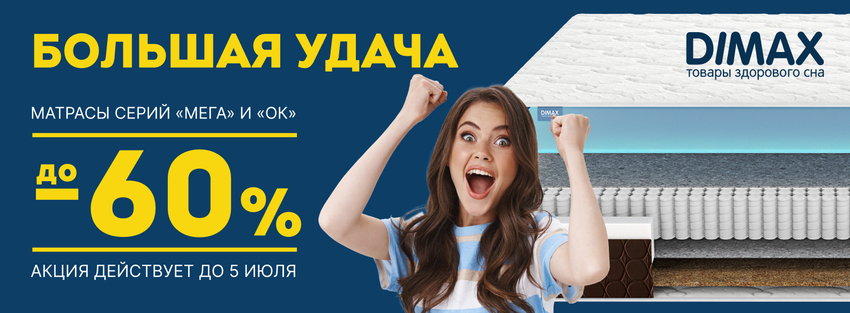 Акция Димакс