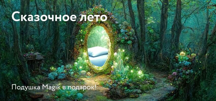 Подушка в подарок Дримлайн